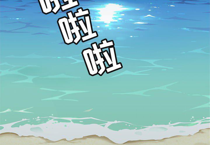 七公主漫画韩漫全集-海之恋第2话无删减无遮挡章节图片 