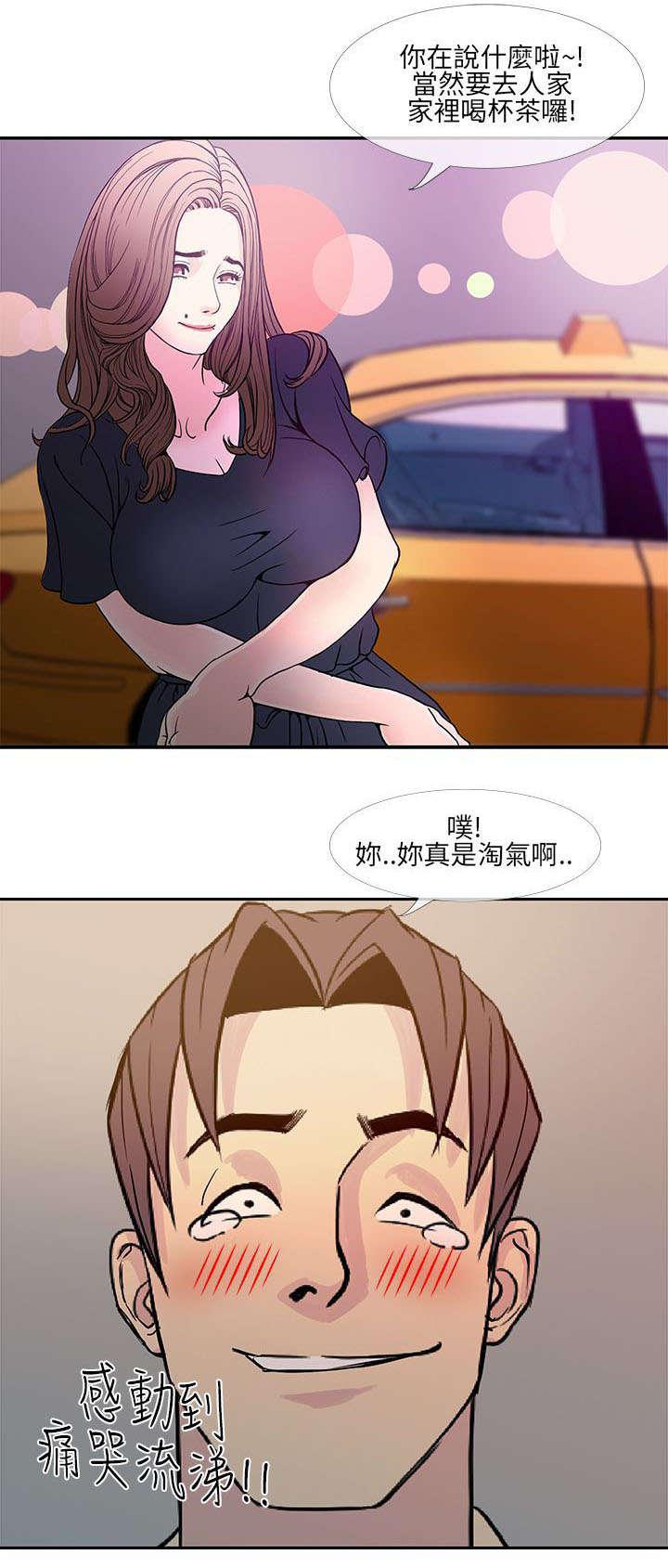 日本漫画口工子韩漫全集-16_回家喝茶无删减无遮挡章节图片 