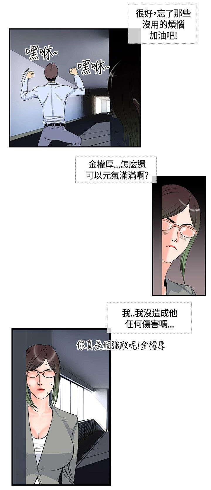 日本漫画口工子韩漫全集-21_不服输的室长无删减无遮挡章节图片 