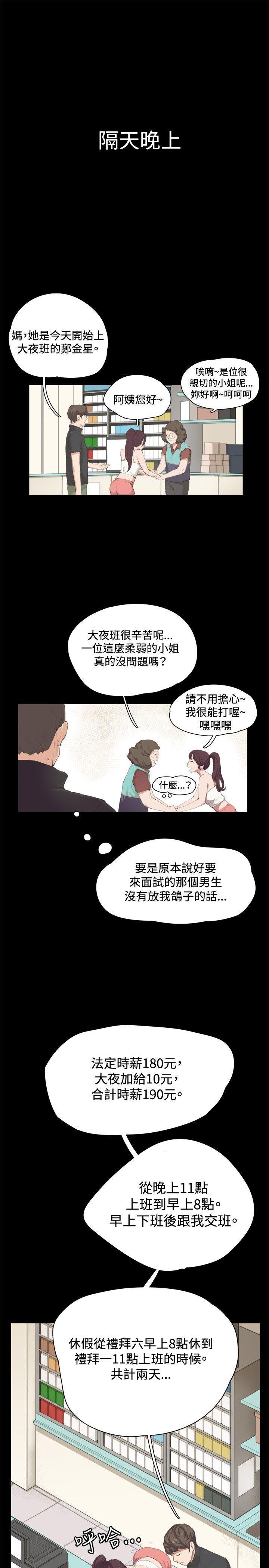 在教室被强行侵犯漫画韩漫全集-第2话无删减无遮挡章节图片 