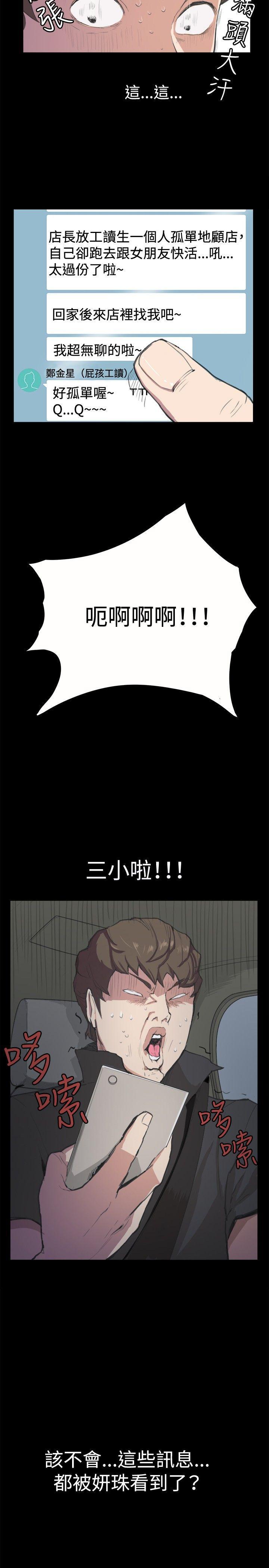 在教室被强行侵犯漫画韩漫全集-第4话无删减无遮挡章节图片 