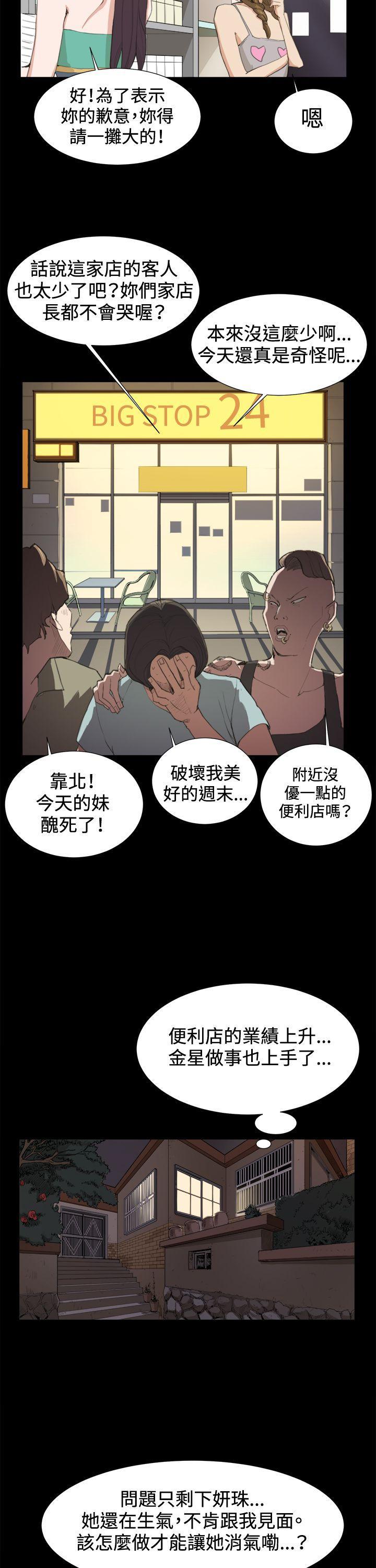 在教室被强行侵犯漫画韩漫全集-第9话无删减无遮挡章节图片 