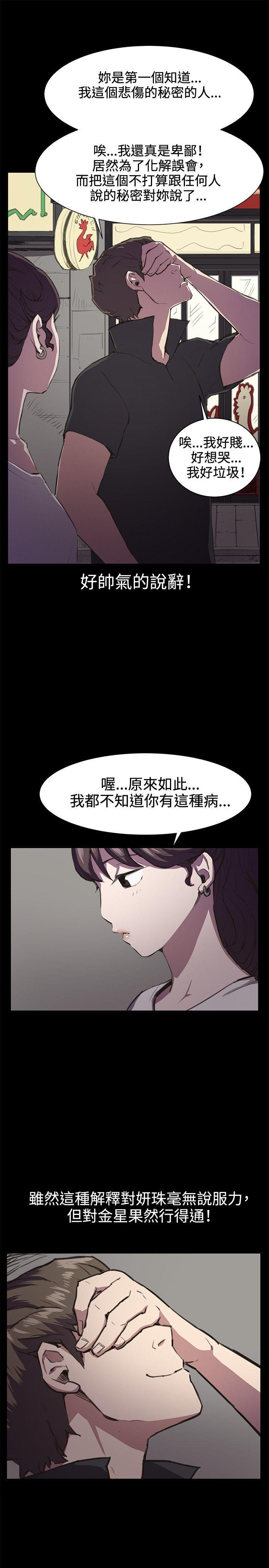 在教室被强行侵犯漫画韩漫全集-第20话无删减无遮挡章节图片 
