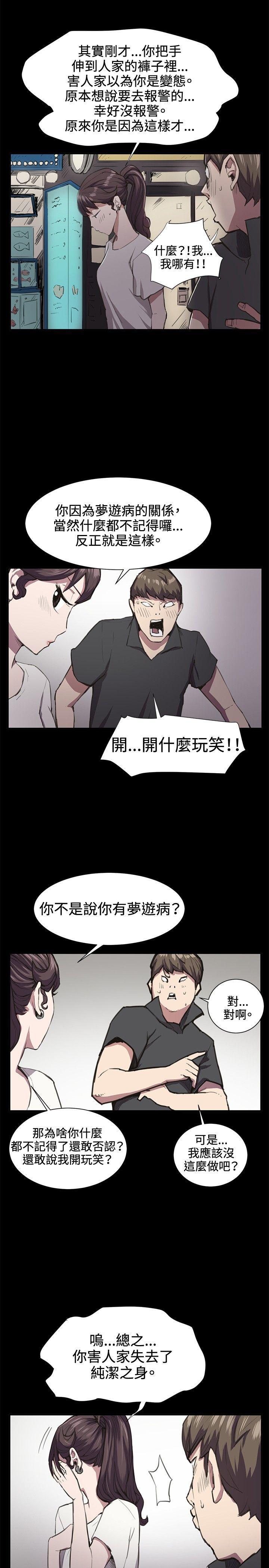 在教室被强行侵犯漫画韩漫全集-第20话无删减无遮挡章节图片 