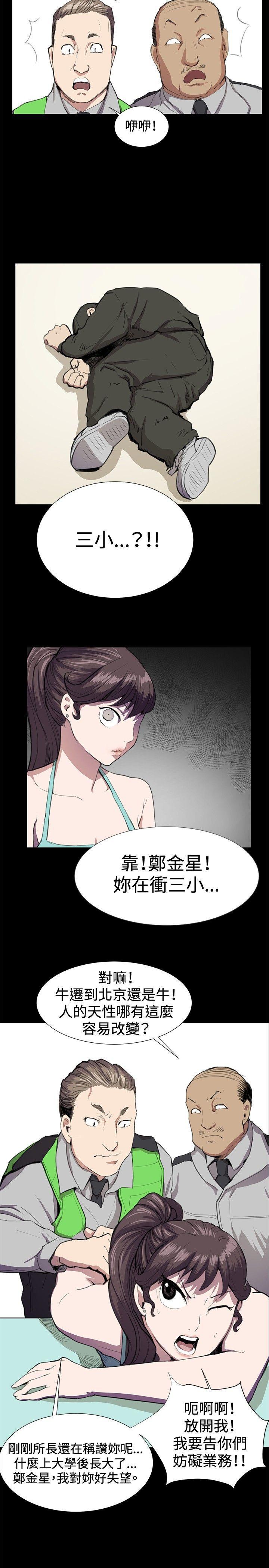 在教室被强行侵犯漫画韩漫全集-第23话无删减无遮挡章节图片 