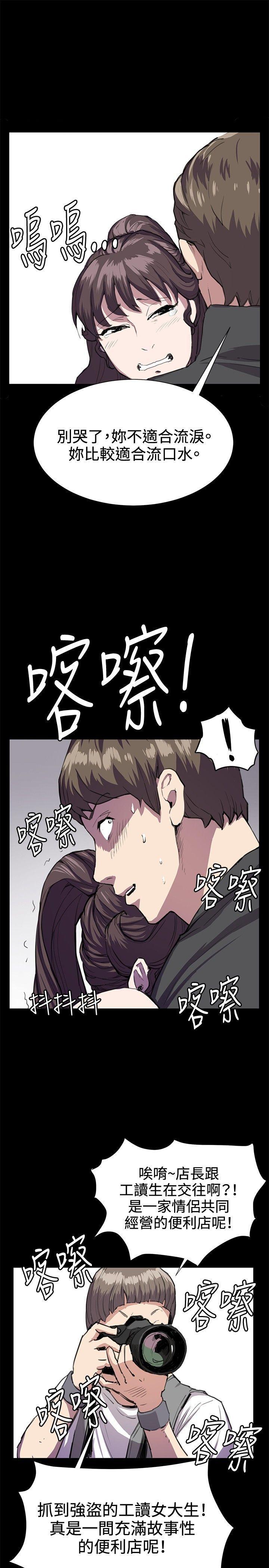 在教室被强行侵犯漫画韩漫全集-第24话无删减无遮挡章节图片 