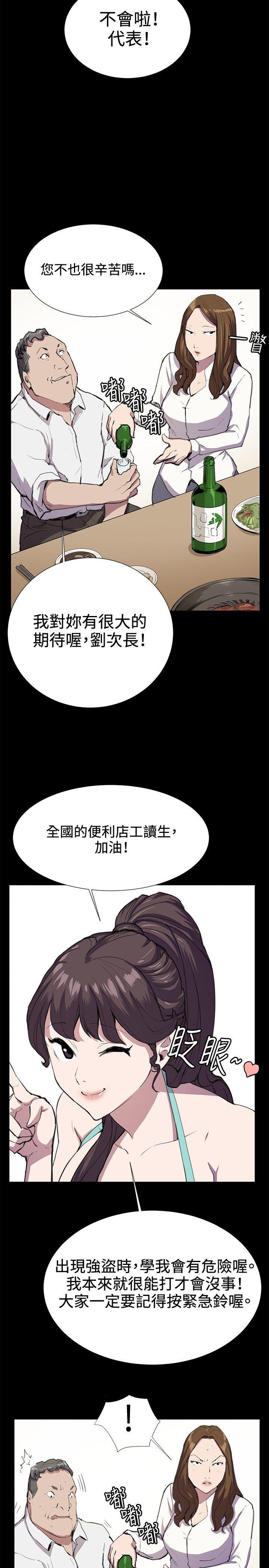 在教室被强行侵犯漫画韩漫全集-第24话无删减无遮挡章节图片 