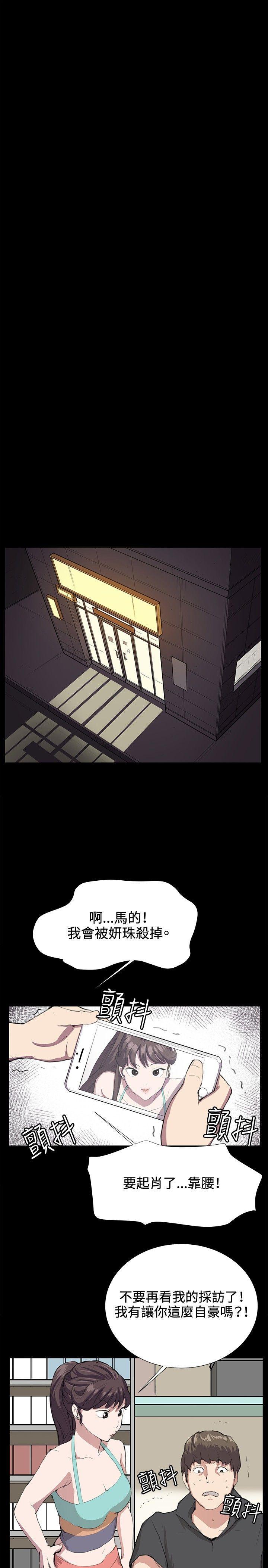 在教室被强行侵犯漫画韩漫全集-第24话无删减无遮挡章节图片 