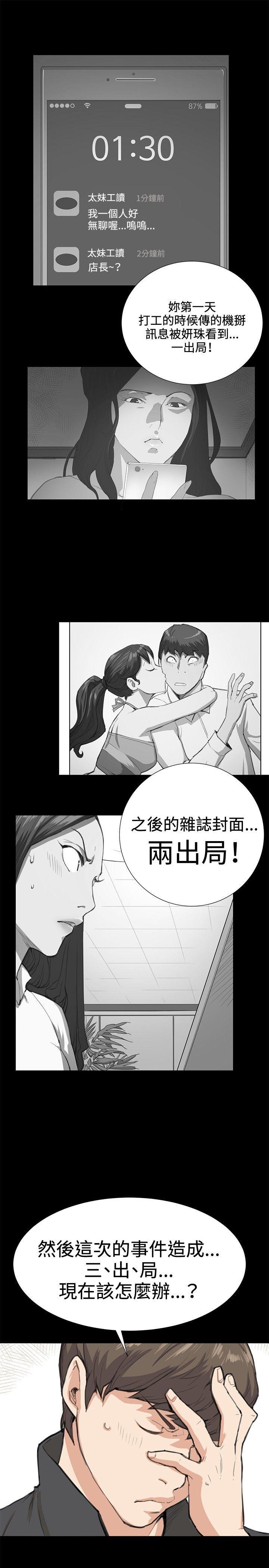 在教室被强行侵犯漫画韩漫全集-第24话无删减无遮挡章节图片 