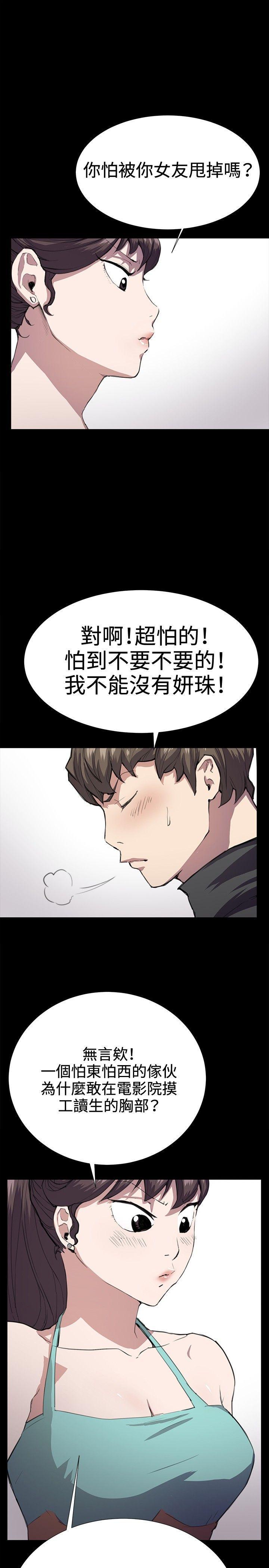 在教室被强行侵犯漫画韩漫全集-第24话无删减无遮挡章节图片 