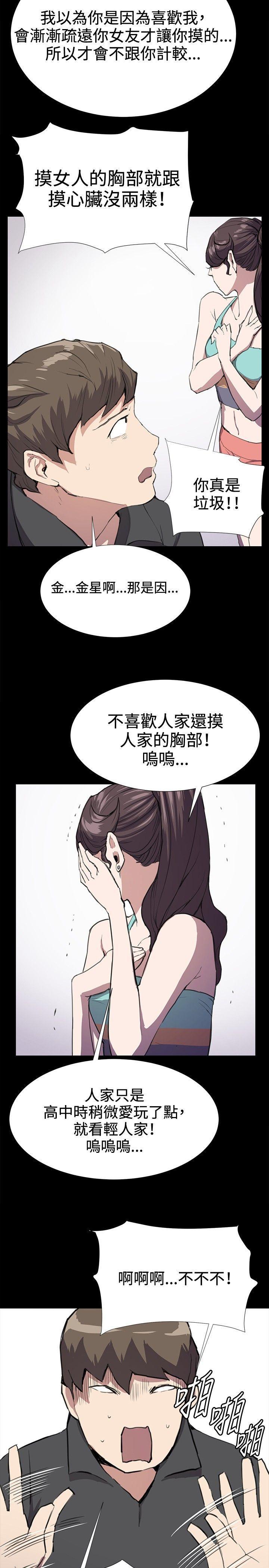 在教室被强行侵犯漫画韩漫全集-第24话无删减无遮挡章节图片 