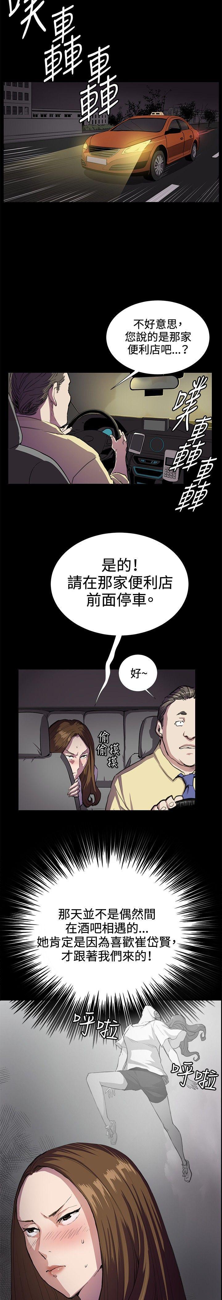 在教室被强行侵犯漫画韩漫全集-第25话无删减无遮挡章节图片 