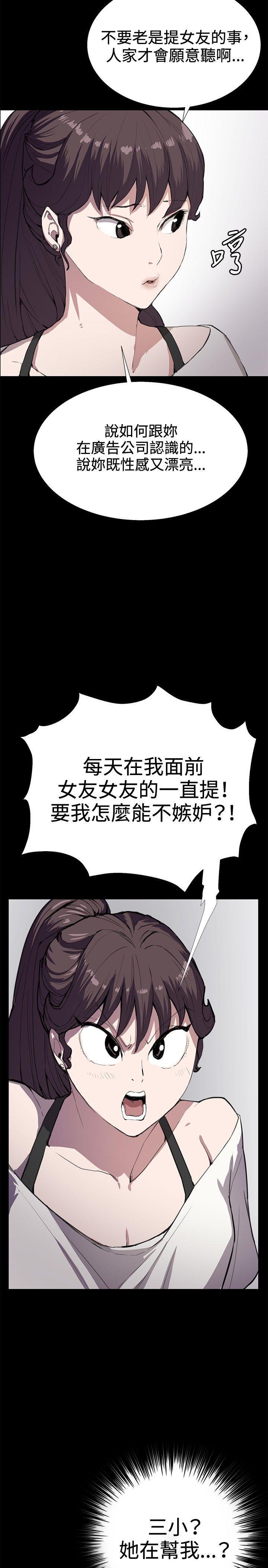 在教室被强行侵犯漫画韩漫全集-第27话无删减无遮挡章节图片 