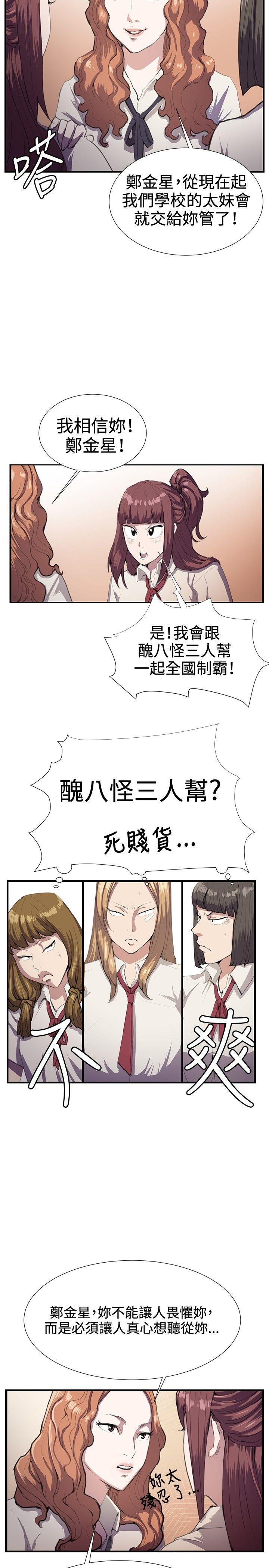 在教室被强行侵犯漫画韩漫全集-第28话无删减无遮挡章节图片 