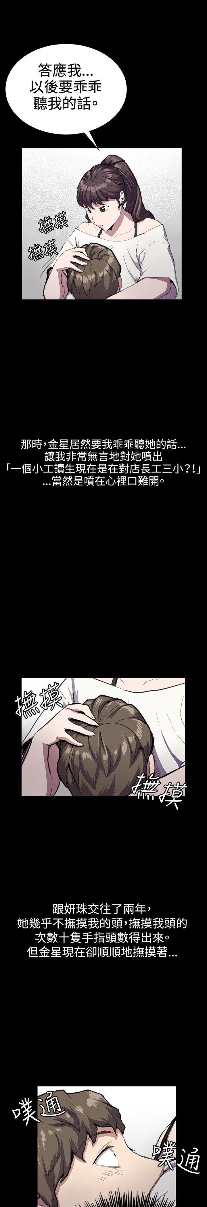 在教室被强行侵犯漫画韩漫全集-第28话无删减无遮挡章节图片 