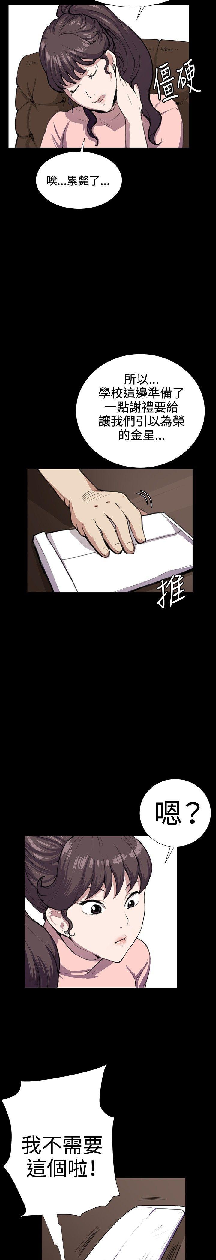 在教室被强行侵犯漫画韩漫全集-第30话无删减无遮挡章节图片 