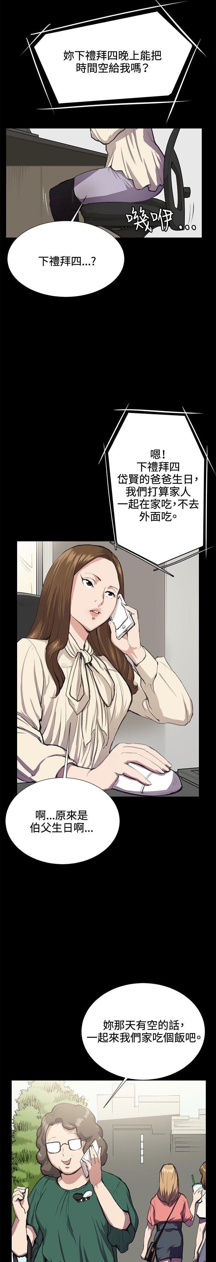 在教室被强行侵犯漫画韩漫全集-第31话无删减无遮挡章节图片 