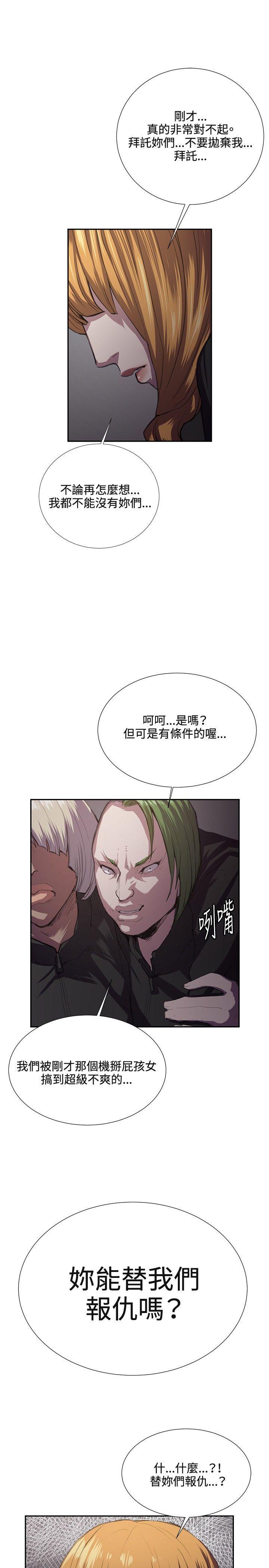在教室被强行侵犯漫画韩漫全集-第31话无删减无遮挡章节图片 