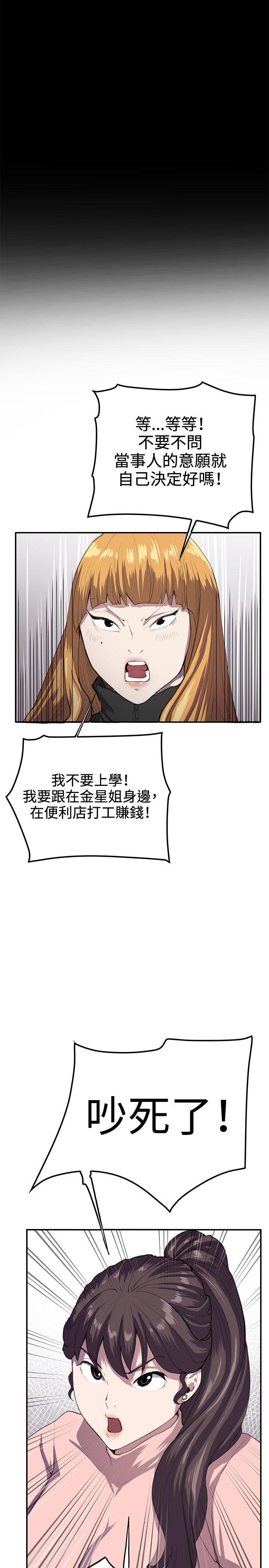 在教室被强行侵犯漫画韩漫全集-第32话无删减无遮挡章节图片 