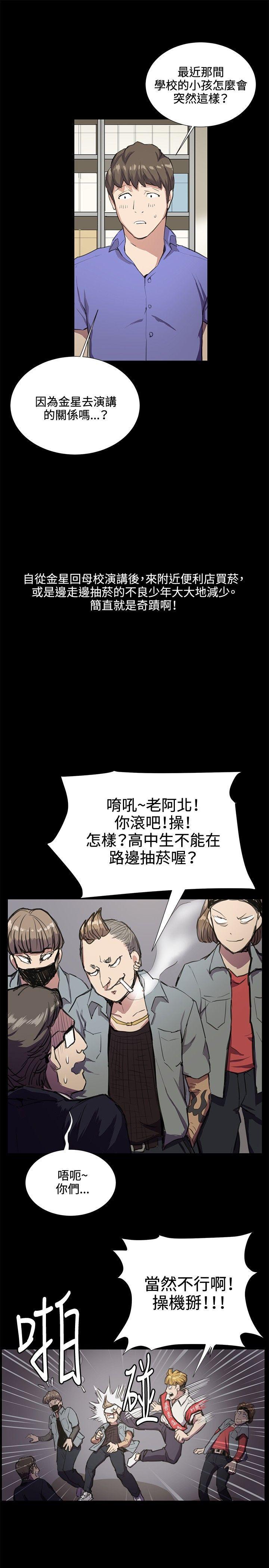 在教室被强行侵犯漫画韩漫全集-第32话无删减无遮挡章节图片 