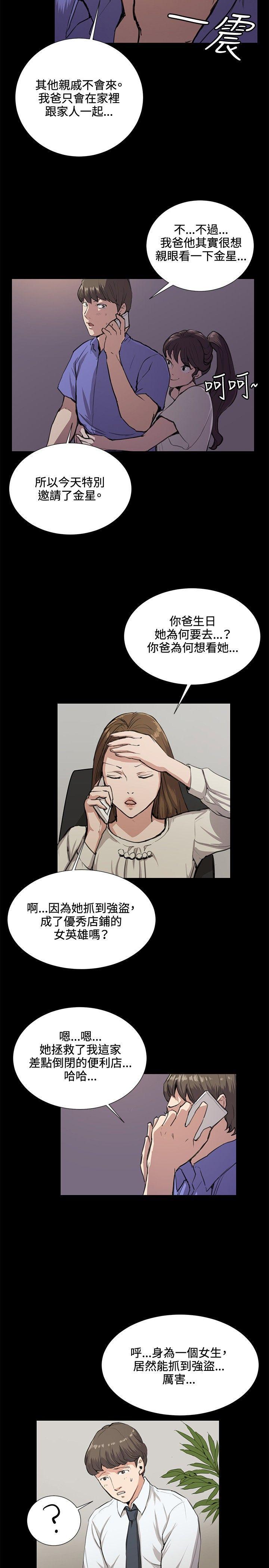 在教室被强行侵犯漫画韩漫全集-第33话无删减无遮挡章节图片 
