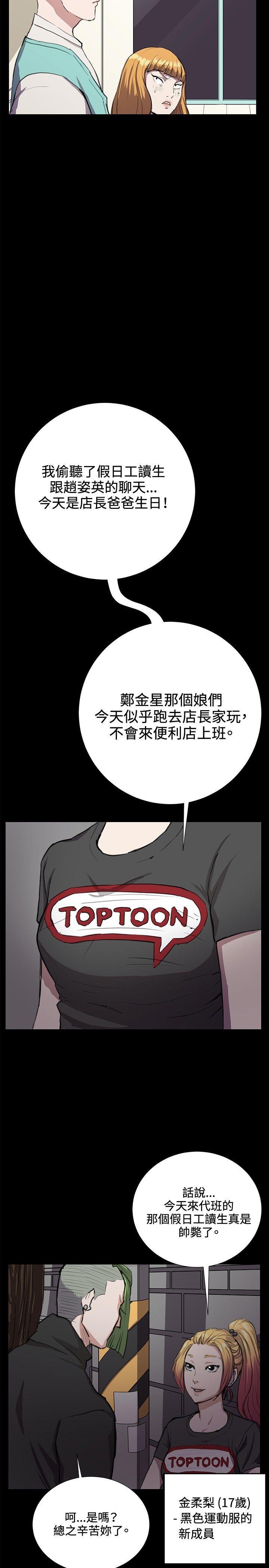 在教室被强行侵犯漫画韩漫全集-第33话无删减无遮挡章节图片 