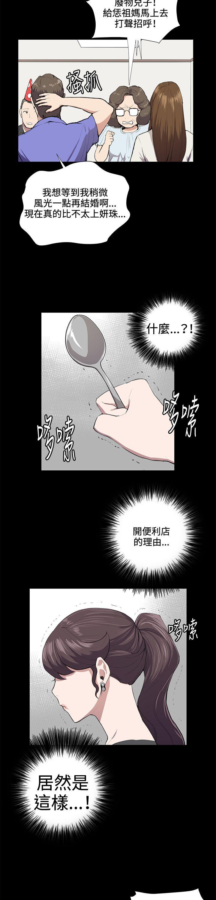 在教室被强行侵犯漫画韩漫全集-第37话无删减无遮挡章节图片 