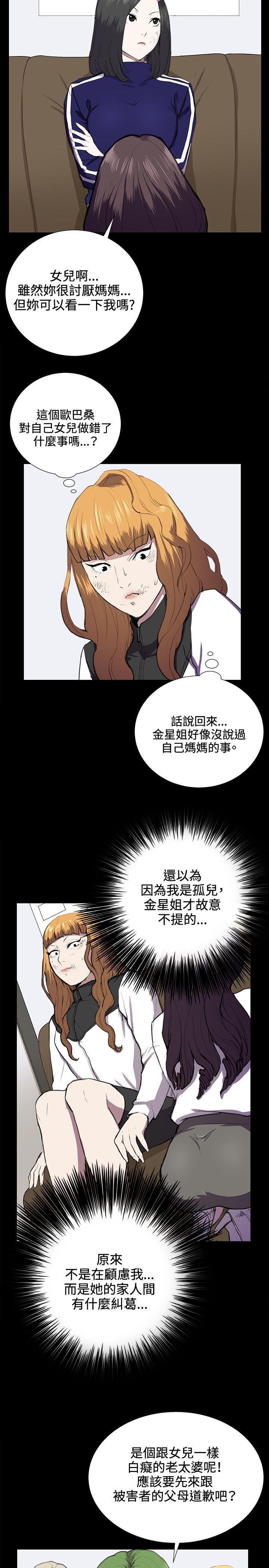 在教室被强行侵犯漫画韩漫全集-第38话无删减无遮挡章节图片 