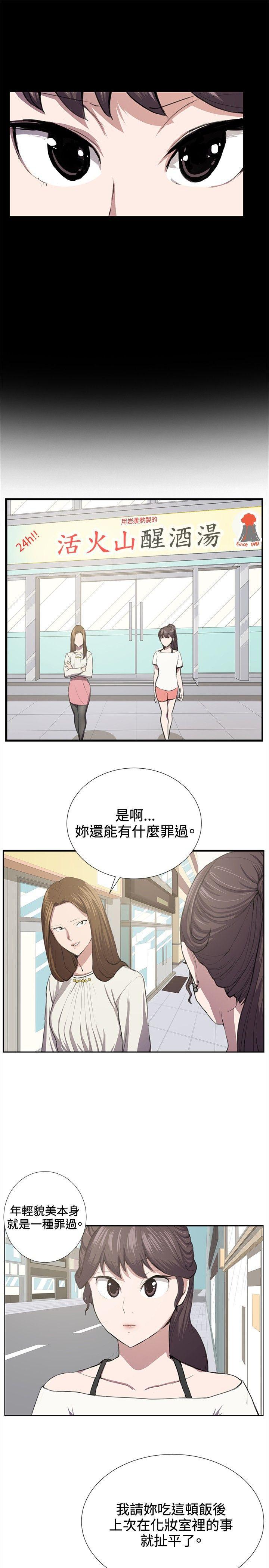 在教室被强行侵犯漫画韩漫全集-第40话无删减无遮挡章节图片 