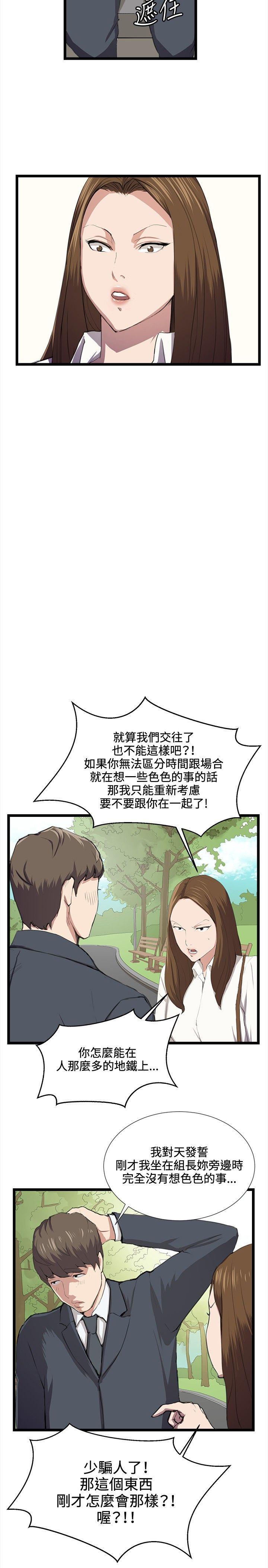 在教室被强行侵犯漫画韩漫全集-第40话无删减无遮挡章节图片 