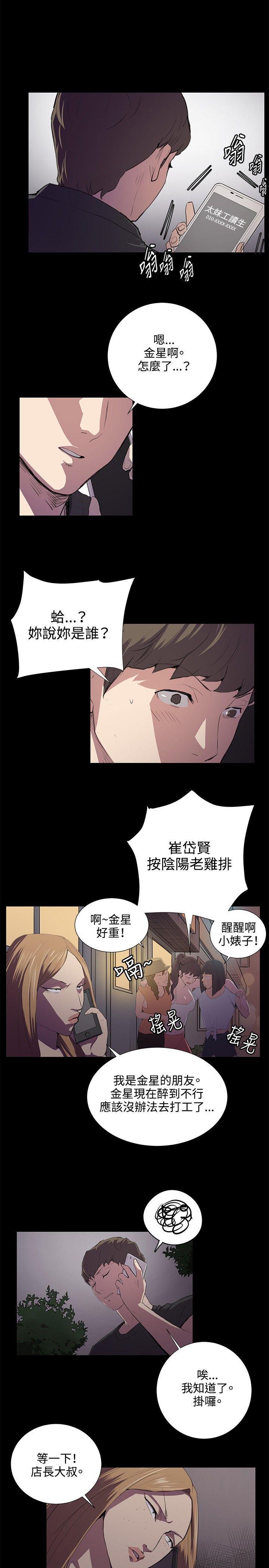 在教室被强行侵犯漫画韩漫全集-第49话无删减无遮挡章节图片 