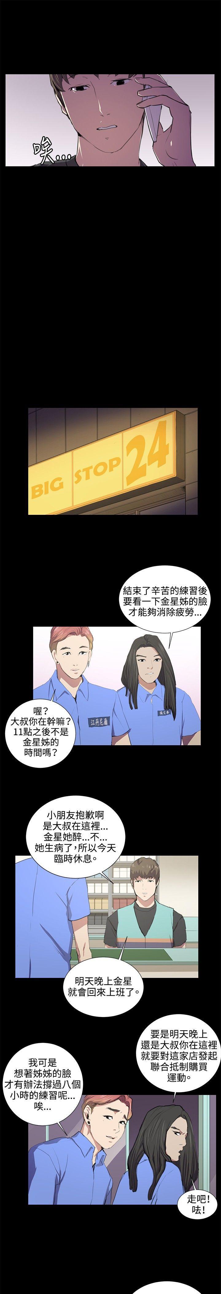 在教室被强行侵犯漫画韩漫全集-第49话无删减无遮挡章节图片 