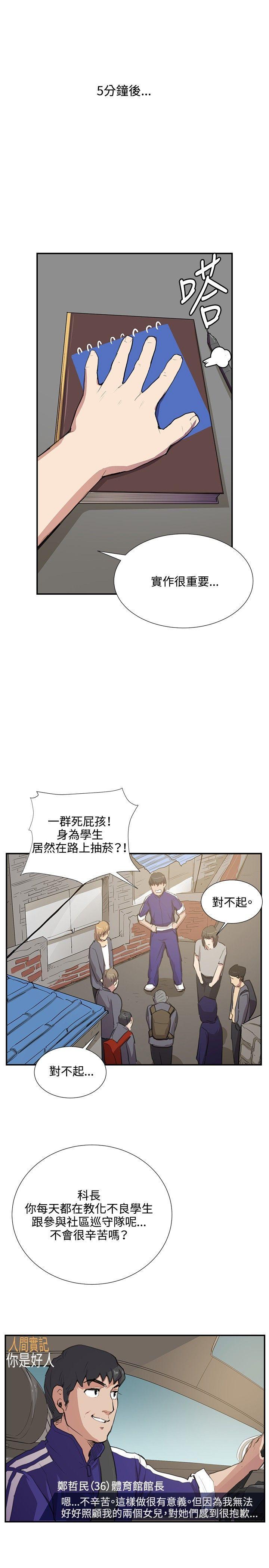 在教室被强行侵犯漫画韩漫全集-第51话无删减无遮挡章节图片 