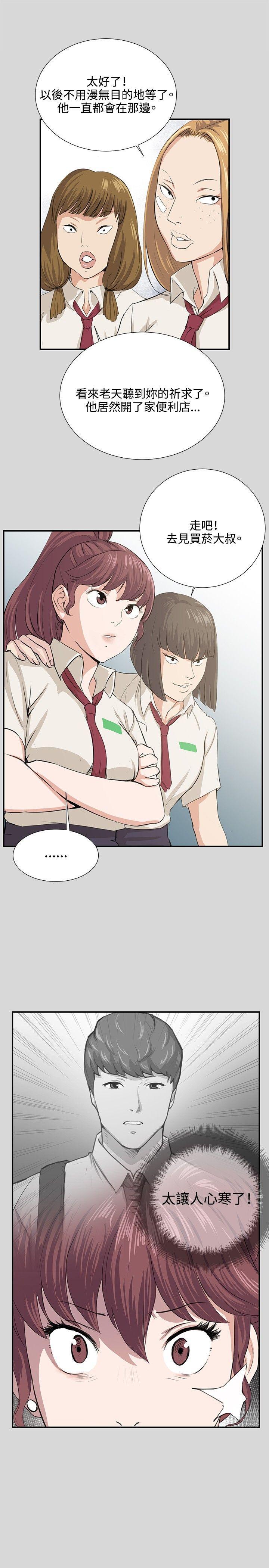 在教室被强行侵犯漫画韩漫全集-第56话无删减无遮挡章节图片 