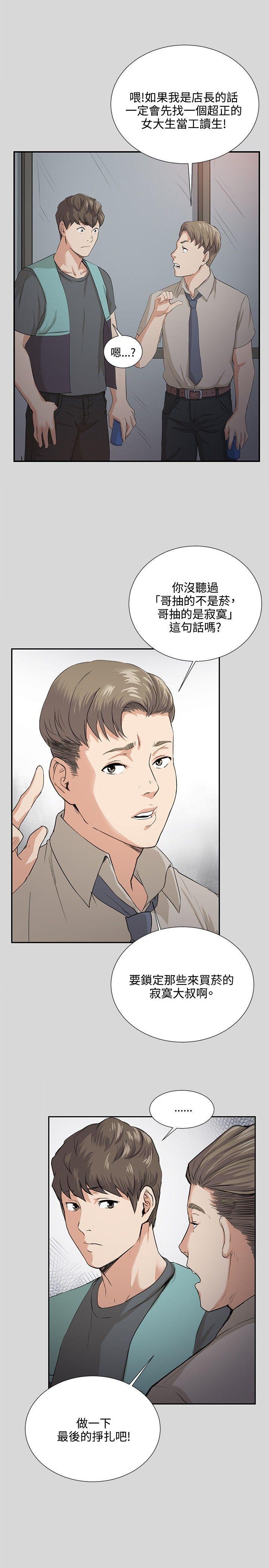 在教室被强行侵犯漫画韩漫全集-第57话无删减无遮挡章节图片 