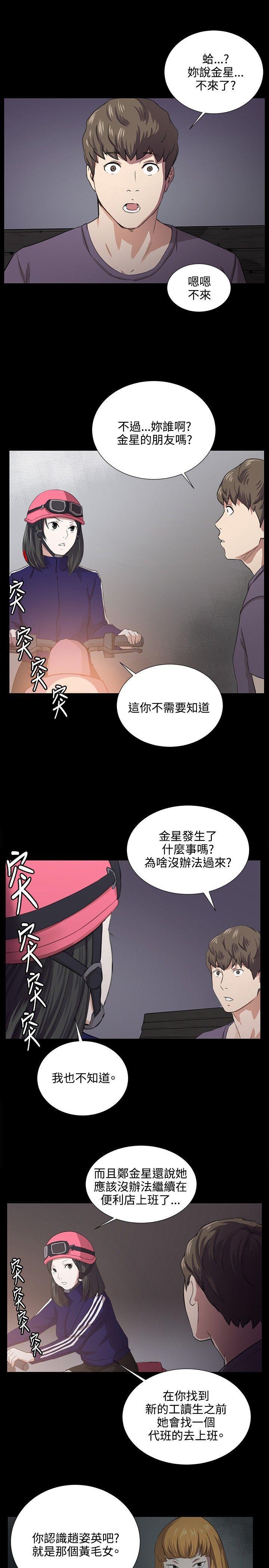 在教室被强行侵犯漫画韩漫全集-第59话无删减无遮挡章节图片 