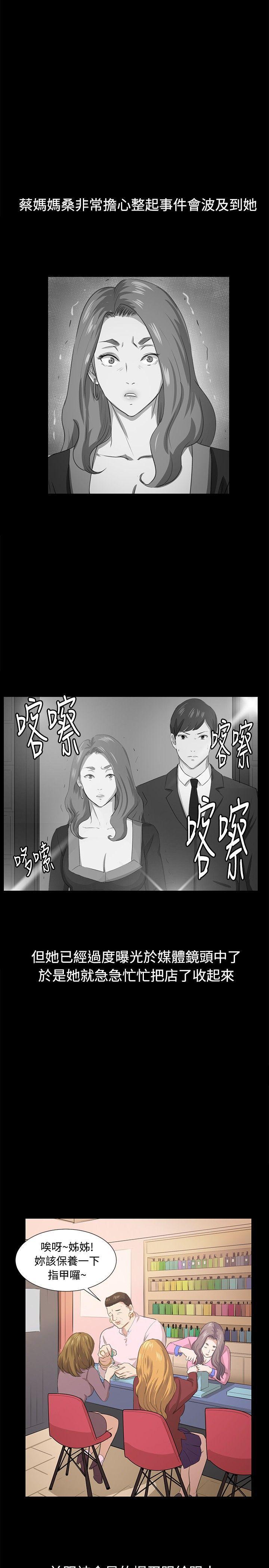 在教室被强行侵犯漫画韩漫全集-第66话无删减无遮挡章节图片 