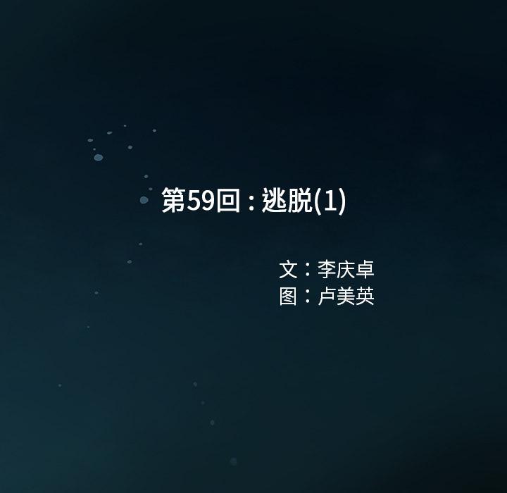 至高指令漫画韩漫全集-第59话无删减无遮挡章节图片 
