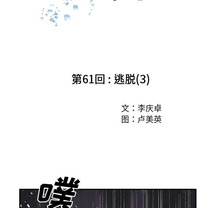 至高指令漫画韩漫全集-第61话无删减无遮挡章节图片 