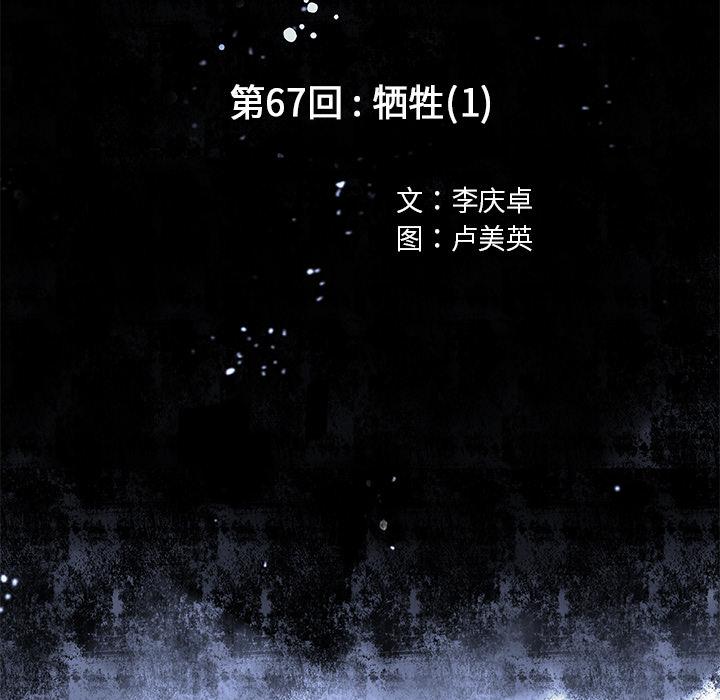 至高指令漫画韩漫全集-第67话无删减无遮挡章节图片 
