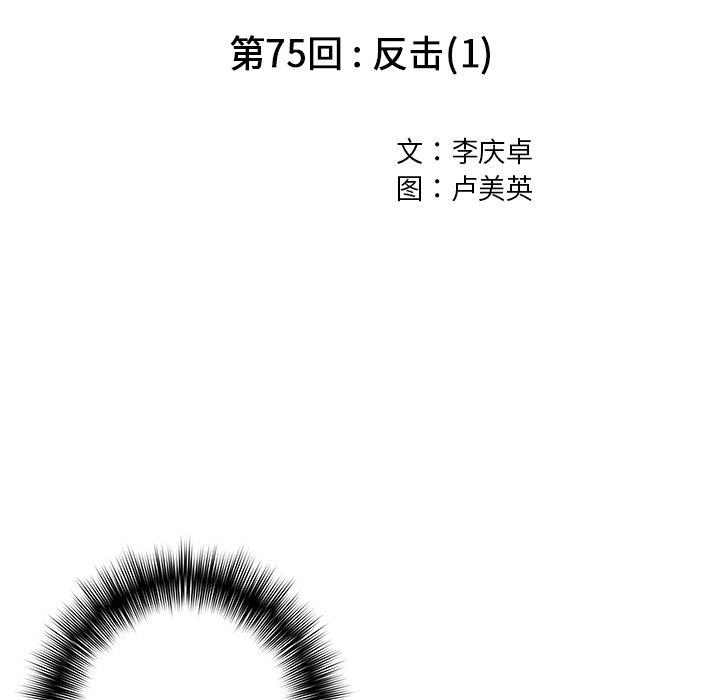 至高指令漫画韩漫全集-第75话无删减无遮挡章节图片 