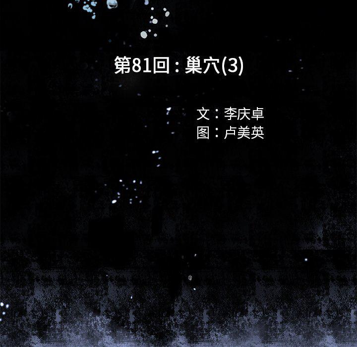 至高指令漫画韩漫全集-第81话无删减无遮挡章节图片 