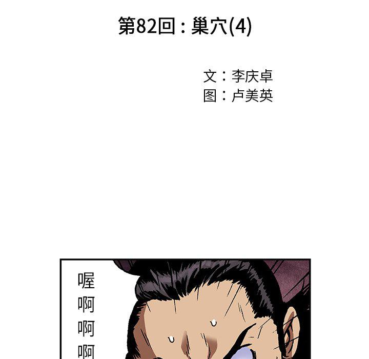 至高指令漫画韩漫全集-第82话无删减无遮挡章节图片 