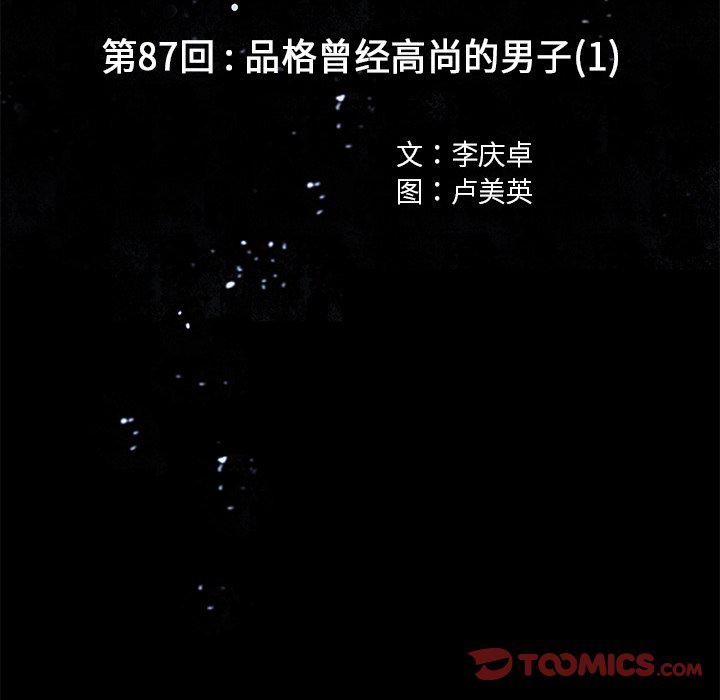 至高指令漫画韩漫全集-第87话无删减无遮挡章节图片 