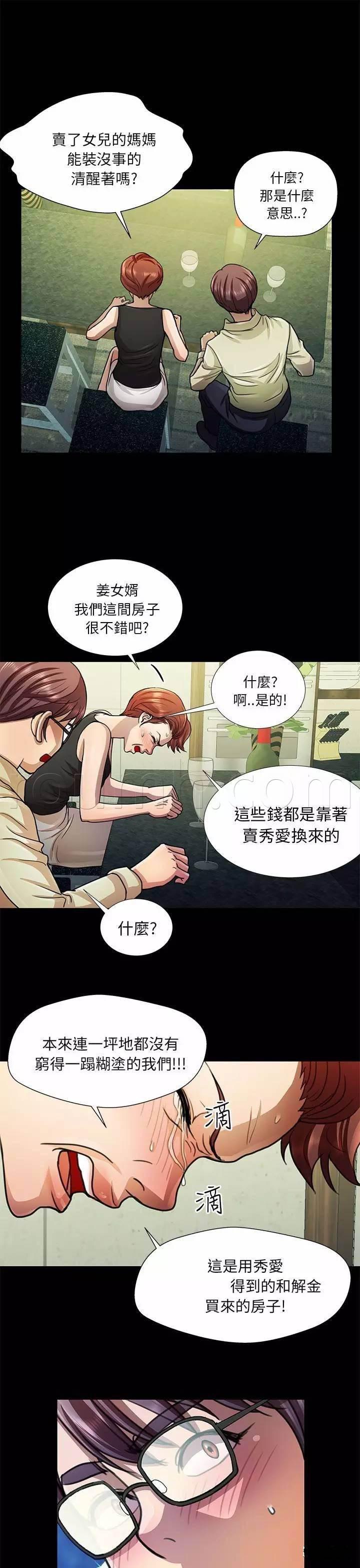 秋色之空漫画全集韩漫全集-第11话 真相无删减无遮挡章节图片 
