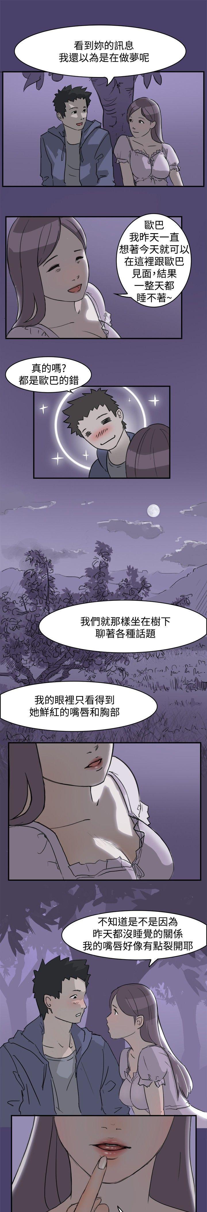 校园迷糊大王漫画韩漫全集-第1话无删减无遮挡章节图片 