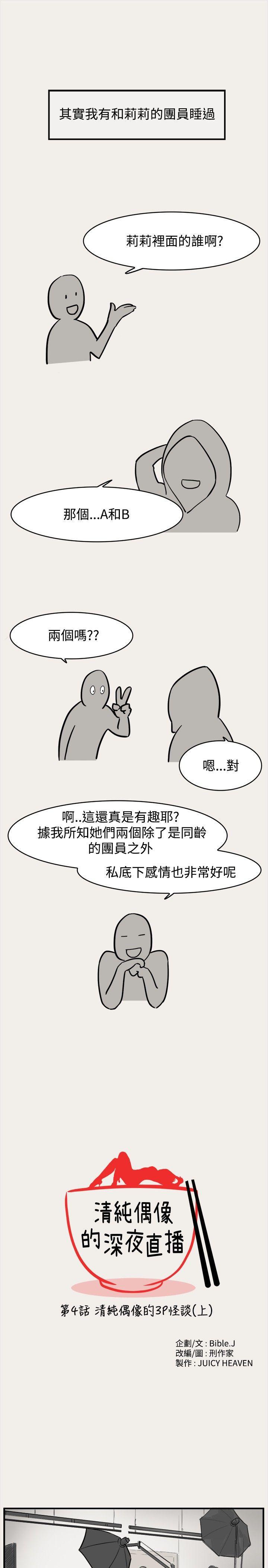 校园迷糊大王漫画韩漫全集-第4话无删减无遮挡章节图片 