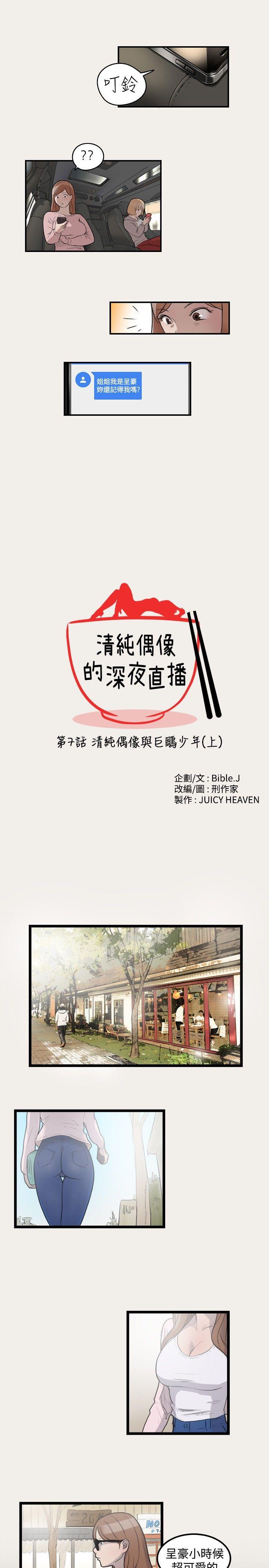 校园迷糊大王漫画韩漫全集-第7话无删减无遮挡章节图片 