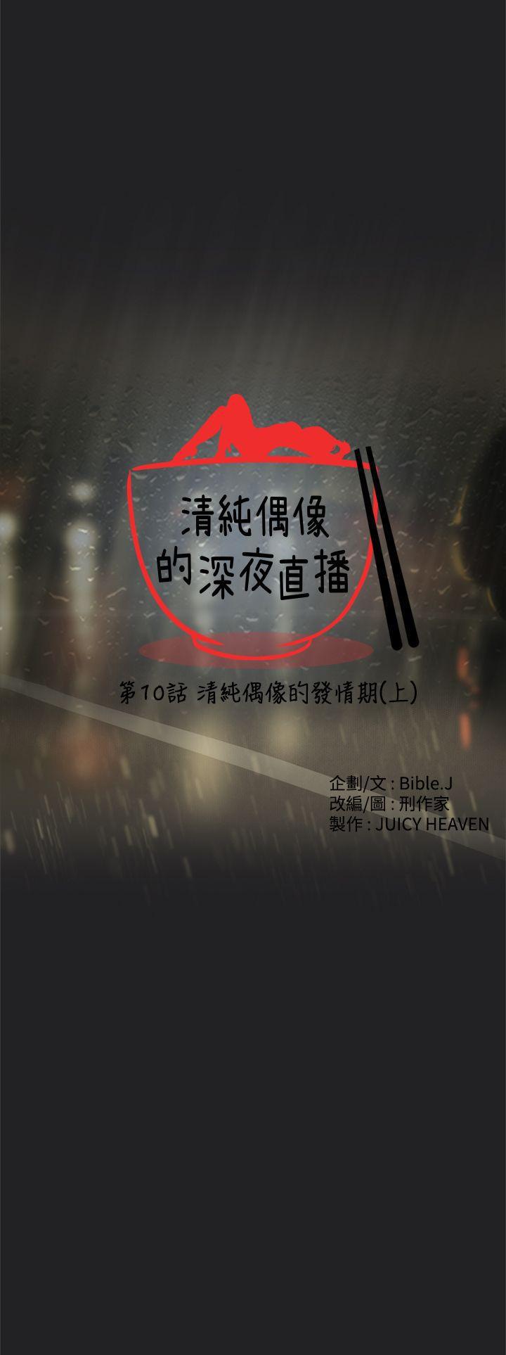 校园迷糊大王漫画韩漫全集-第10话无删减无遮挡章节图片 