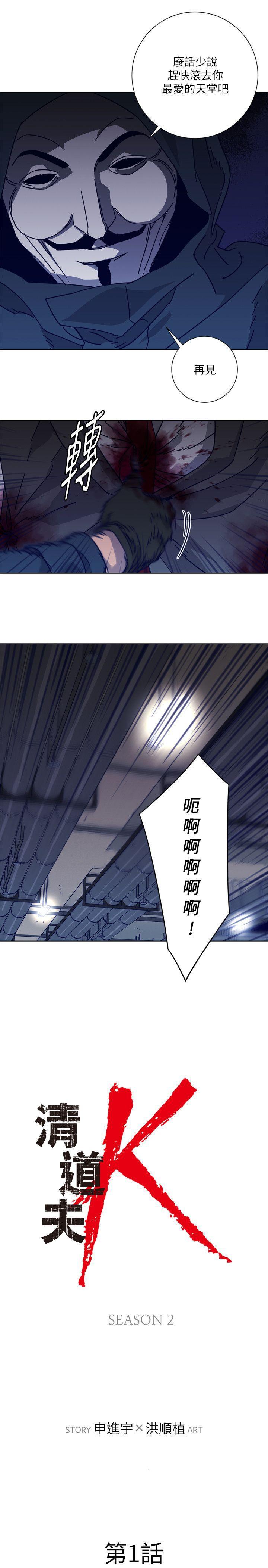 幻啃漫画韩漫全集-第2季-第1话无删减无遮挡章节图片 